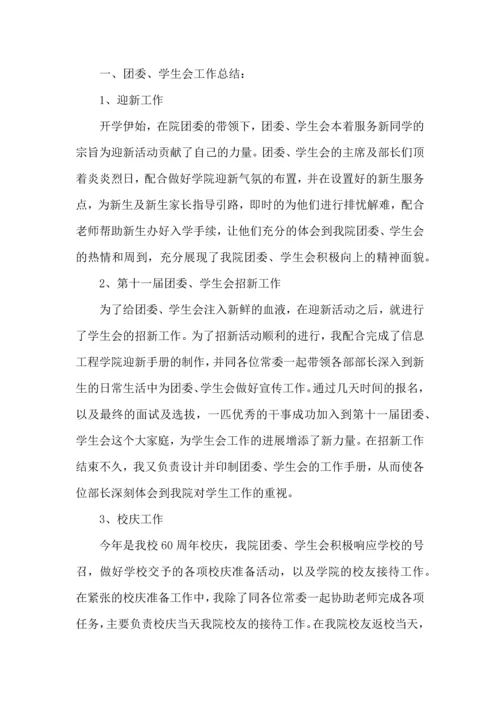 校学生会章程心得感悟5篇.docx