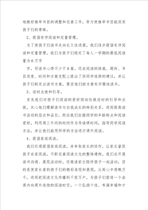同学读书活动总结