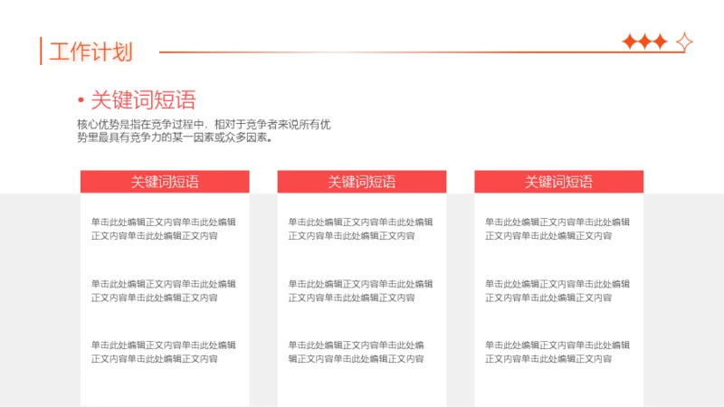 橙红扁平三项并列图示工作总结