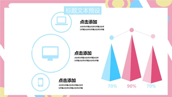 马卡龙粉色可爱商业计划书通用PPT模板