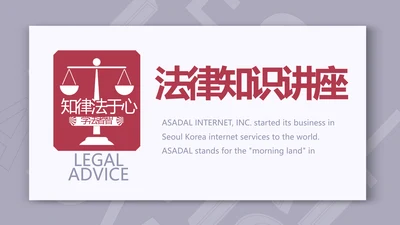 大气法律讲堂知识讲座培训宣传PPT
