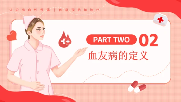 医院血液科世界血友病日通用PPT模板