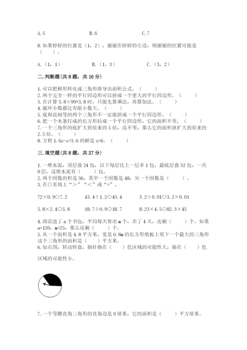 人教版小学五年级上册数学期末测试卷及答案（新）.docx