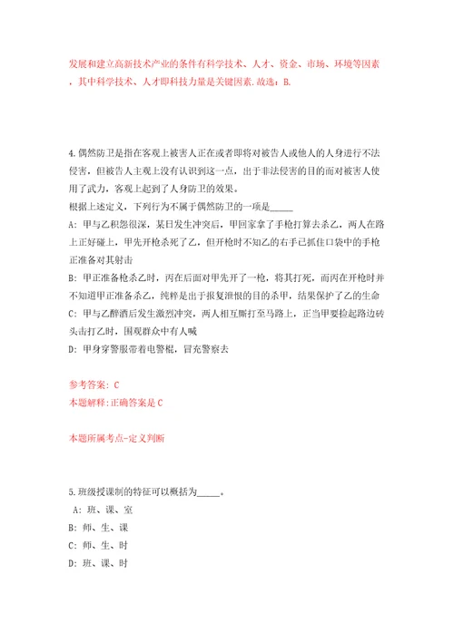 浙江温州鹿城区松台街道招考聘用编外工作人员5人模拟考试练习卷含答案第7卷