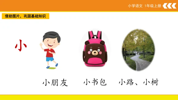 统编版语文一年级上册 汉语拼音 10 ao ou iu  课件