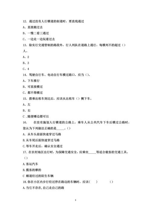 李老小学交通安全知识竞赛.docx