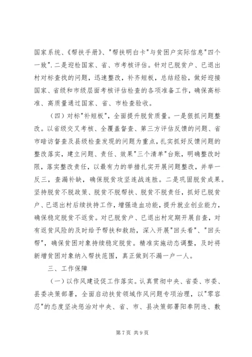 文教局脱贫攻坚工作计划1篇 (3).docx