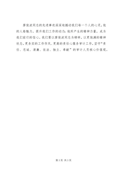 学习廖俊波同志先进事迹有感.docx