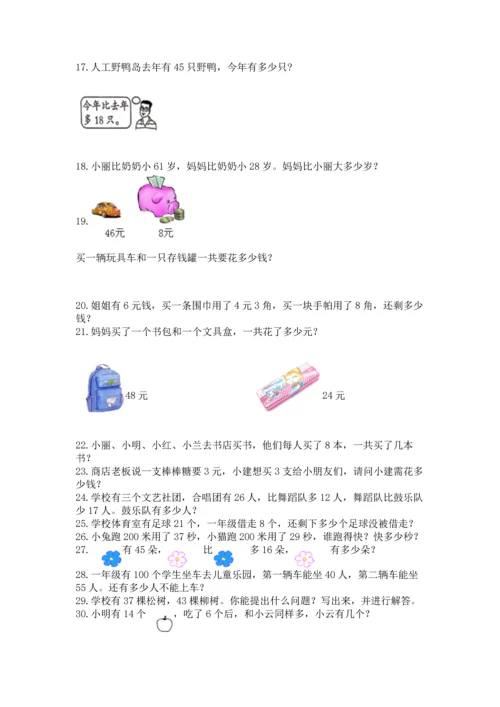 二年级上册数学应用题100道含答案【典型题】.docx