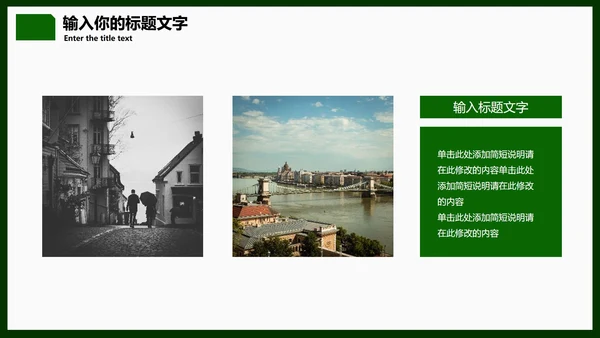 简约墨绿色PPT模板
