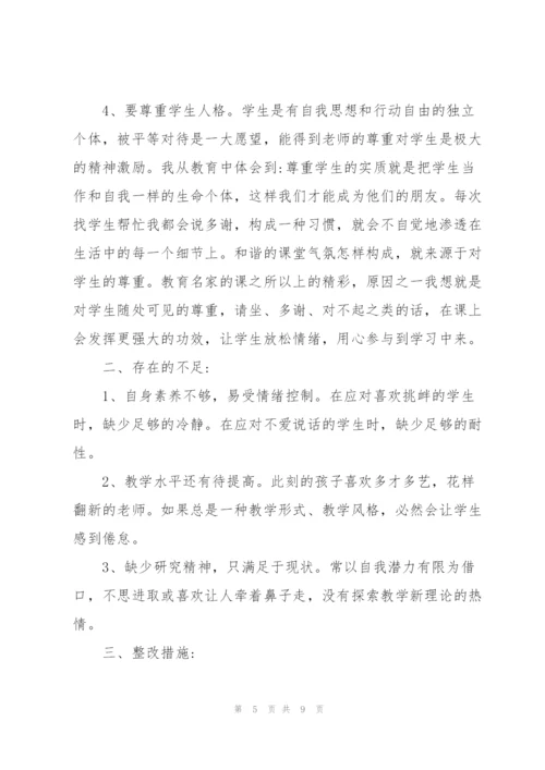 师德师风自查自纠个人报告三篇.docx