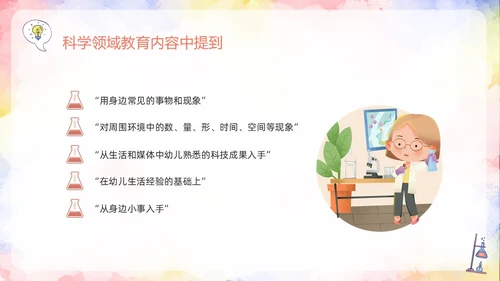 橙色插画幼儿园科学领域PPT模板宣传PPT动态PPT幼儿园教师培训