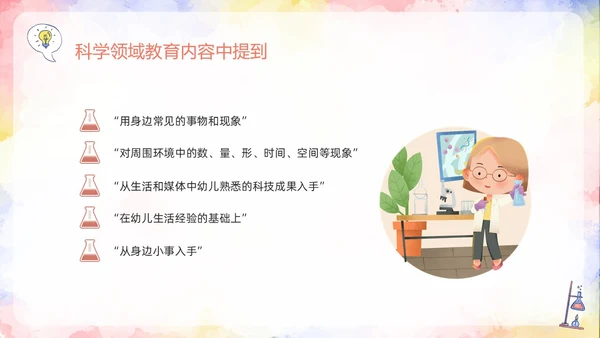 橙色插画幼儿园科学领域PPT模板宣传PPT动态PPT幼儿园教师培训