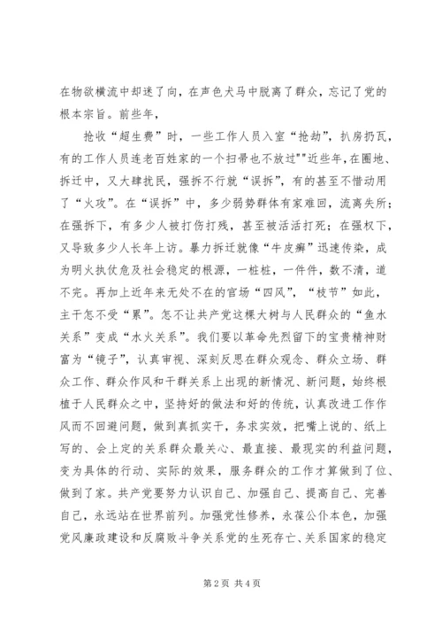 学习党风党纪心得体会 (4).docx