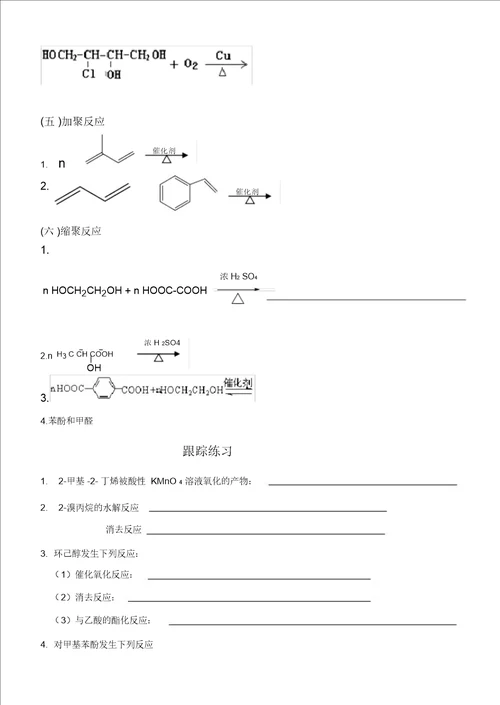 有机化学方程式的书写练习同名5777