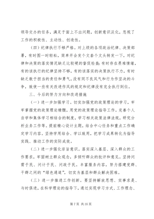 党的群众路线教育实践活动领导干部对照检查材料.docx