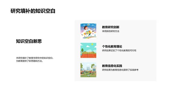 教育学研究全景