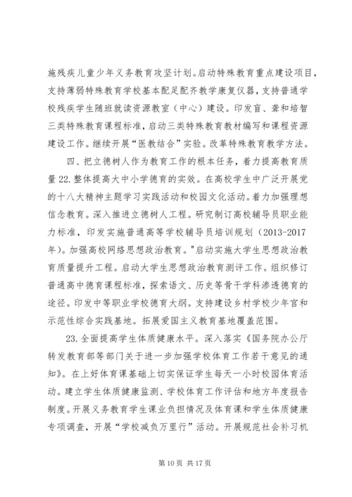 教育局年度重点工作计划.docx