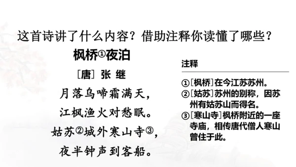 第21课 《古诗词三首》山居秋暝  课件