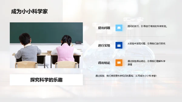 探秘科学的步伐