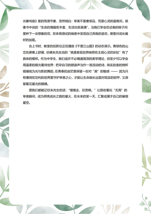 谈美读后感中学生阅读笔记