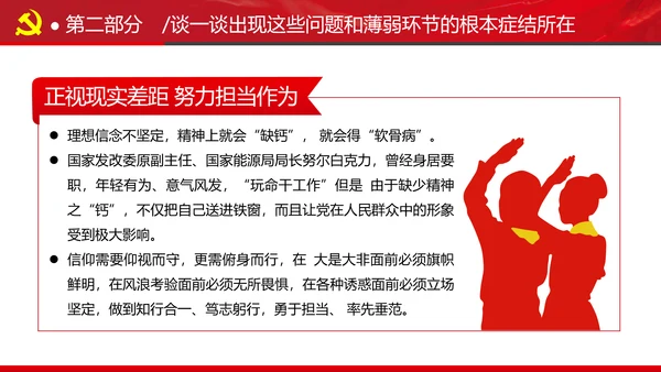 新时代消防救援事业新征程专题党课PPT