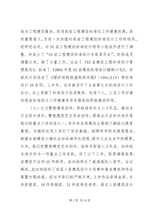 副厅长在全省勘察设计工作会议上的讲话 (4).docx