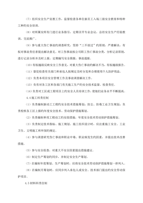 安全生产专题方案及保证综合措施.docx