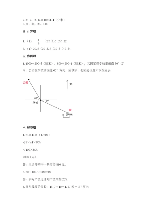 人教版数学六年级上册期末测试卷（精选题）word版.docx