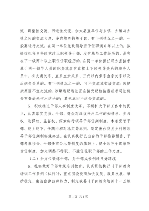 加强干部队伍建设意见.docx