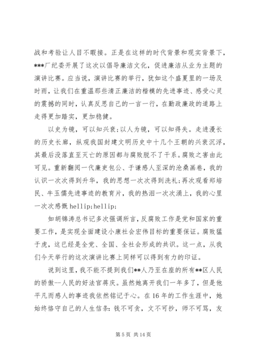 关于廉洁的优秀演讲稿精品.docx