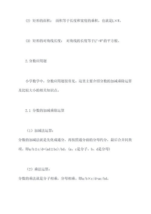 小升初数学应用题知识点