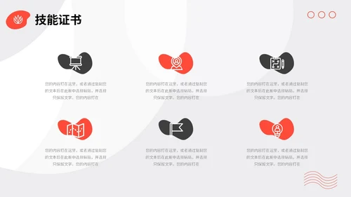 红黑色孟菲斯几何图形线条色块入职自我介绍个人简历PPT