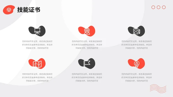 红黑色孟菲斯几何图形线条色块入职自我介绍个人简历PPT