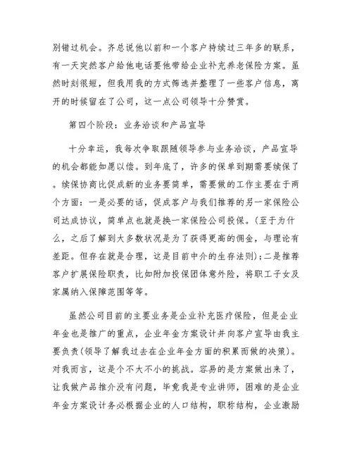 保险公司实习工作个人总结