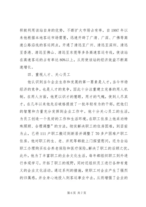 汽车站党总支书记事迹 (5).docx