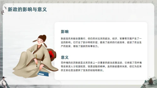 范仲淹生平介绍通用PPT模板