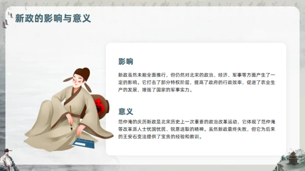 范仲淹生平介绍通用PPT模板