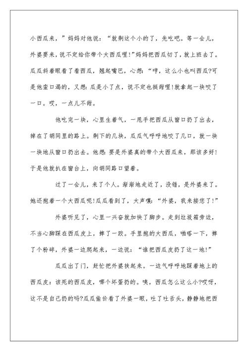 幼儿园中班语言《瓜瓜吃瓜》经典教案设计