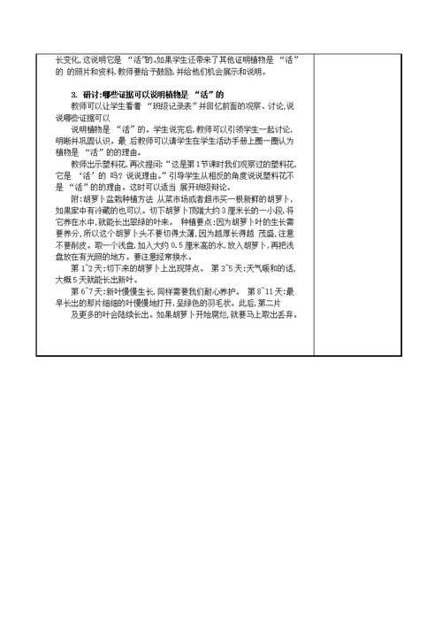 教科版小学一年级科学上册全册教案