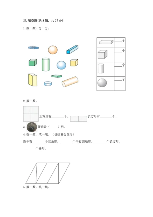 北师大版一年级下册数学第四单元 有趣的图形 测试卷附参考答案【精练】.docx