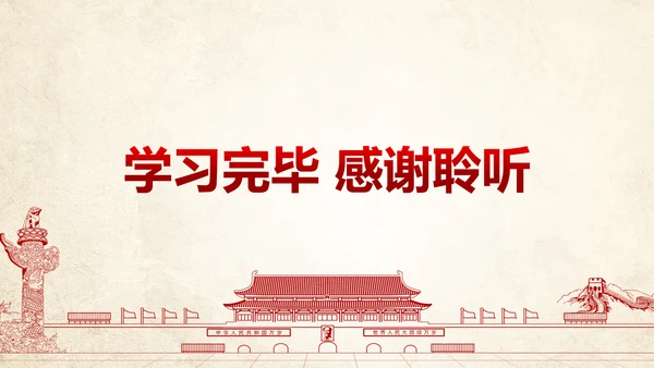 贯彻新形势下党政党内政治生活准则PPT
