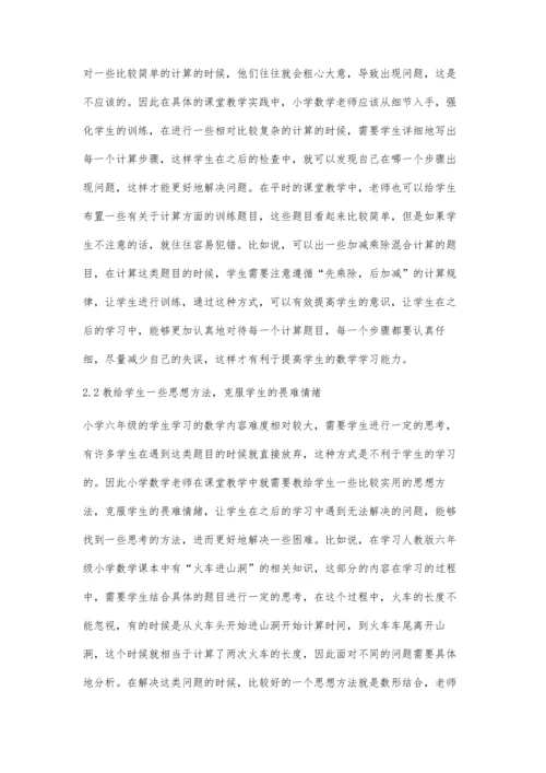 六年级数学作业病因诊断及矫正对策.docx