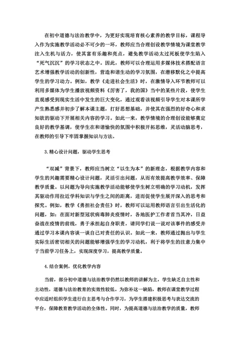 双减政策下提升初中道德与法治学科教学质量的策略