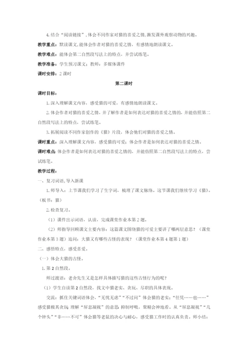 部编版四下语文《13-猫》第二课时公开课教案教学设计课件案例试卷题.docx