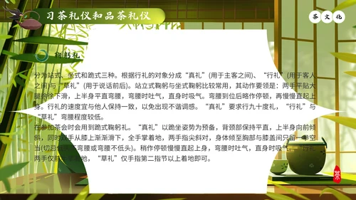 中国传统文化茶艺而行茶道茶文化通用PPT模板