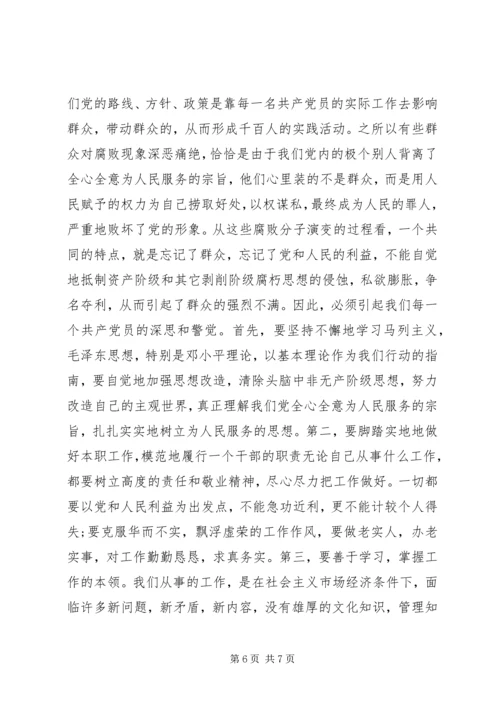 党的组织原则纪律作风心得.docx