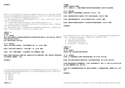 2022年11月四川南充文化旅游职业学院第三批“嘉陵江英才工程公开招聘120人历年笔试题库难点与易错点答案解析