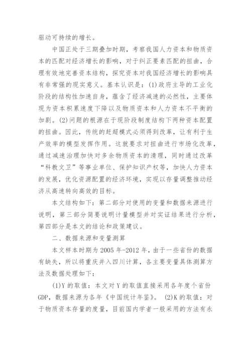 有关于中国经济论文参考.docx