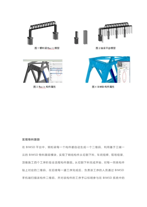 武汉新港江北铁路举水河特大桥.docx